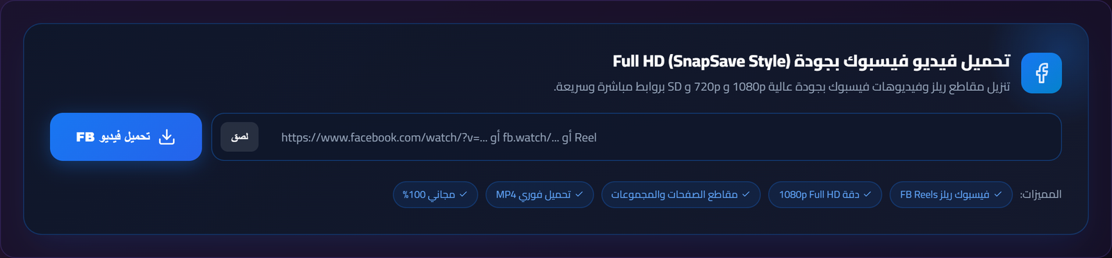 واجهة أداة Download Facebook Videos & Reels in Full HD 1080p with Direct Links الحقيقية على منصة HOKSys