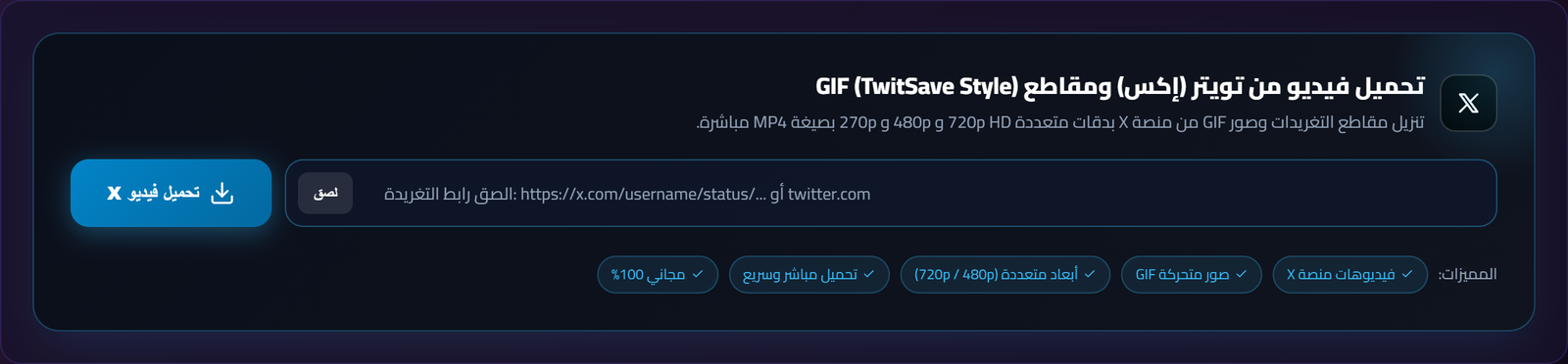 واجهة أداة Download Twitter (X) Videos & GIFs in Crisp HD MP4 الحقيقية على منصة HOKSys